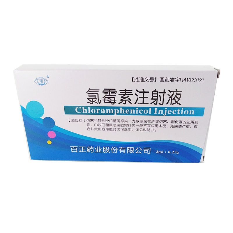 氯霉素注射液